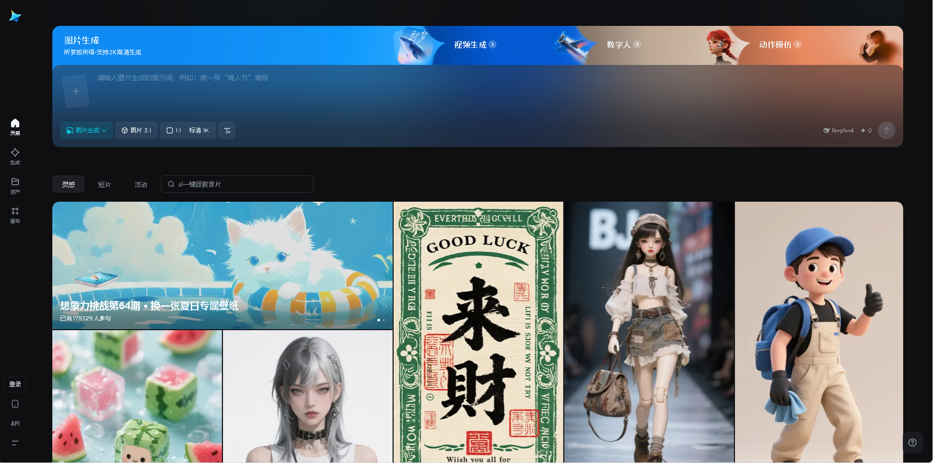 即梦Dreamina是一款强大的AI视频与图像智能创作工具，支持文生图、视频生成、智能画布等功能，帮助用户轻松制作高质量视觉内容。凭借流畅的运镜效果和精准的中文语义理解，即梦Dreamina为创意工作者提供了无限可能。